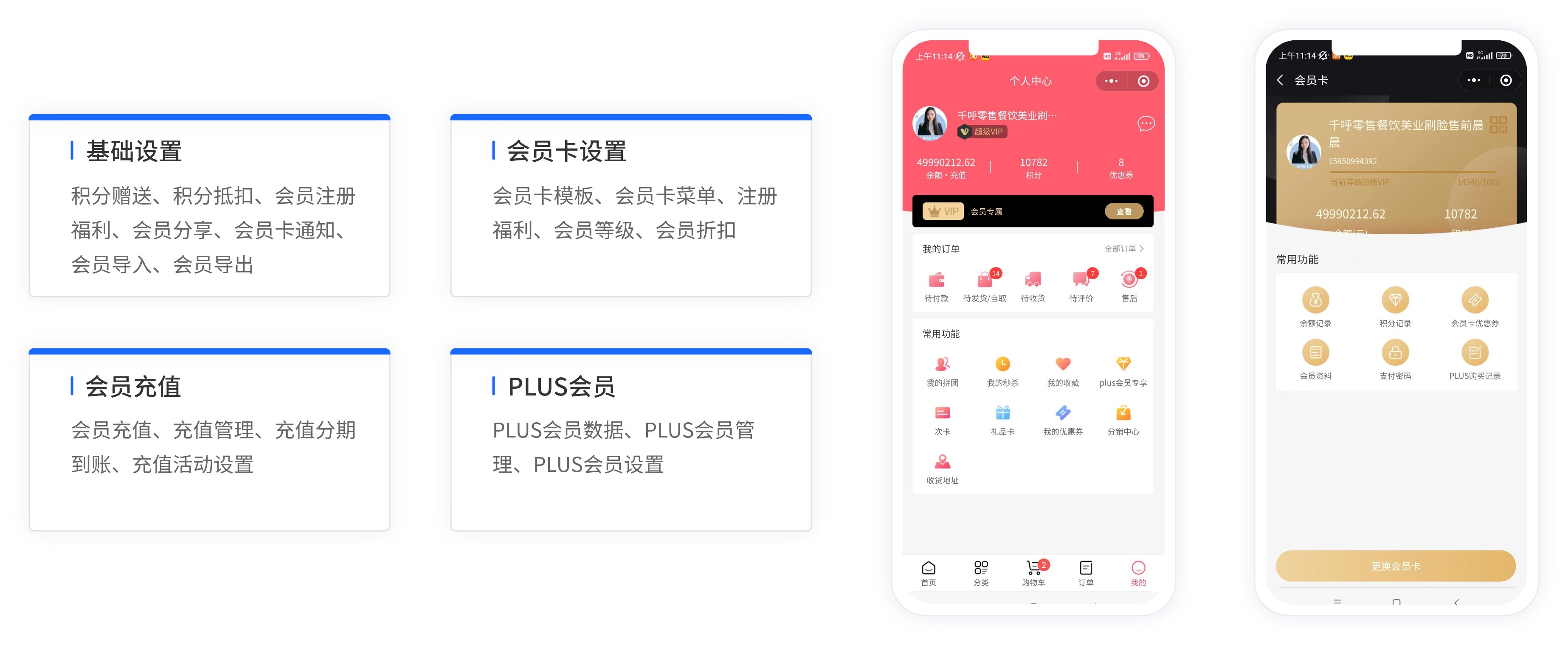 精细化会员管理