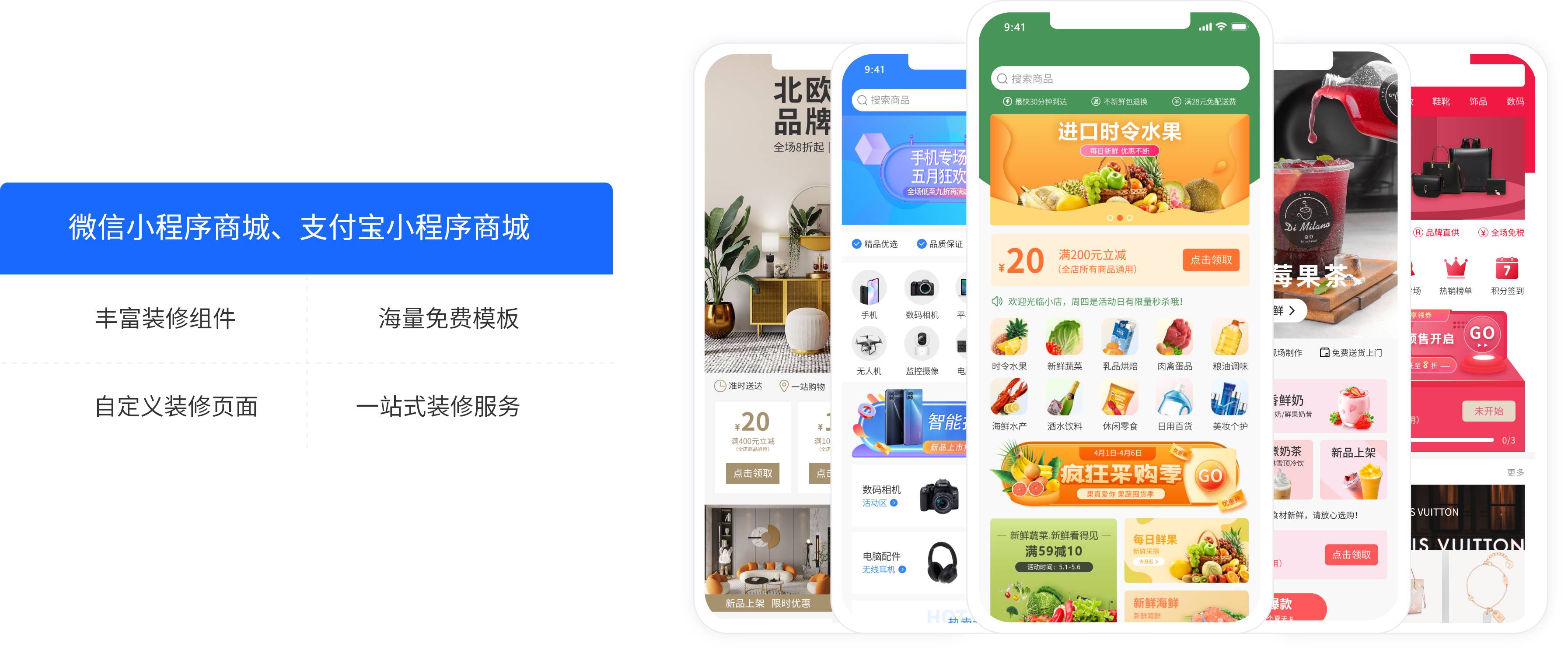 微信和支付宝双端线上商城